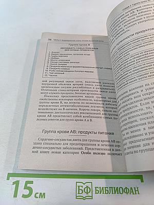 Победите сердечно-сосудистые заболевания с помощью диеты по группе крови