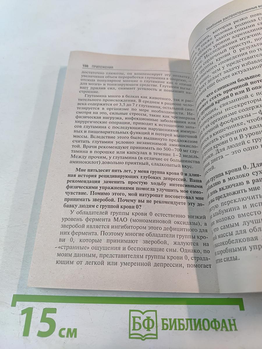 Победите сердечно-сосудистые заболевания с помощью диеты по группе крови