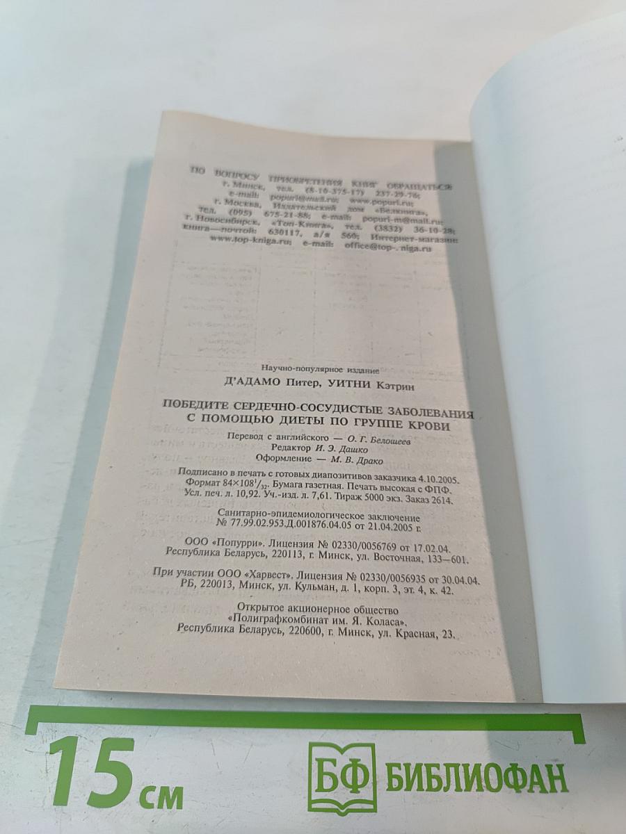 Победите сердечно-сосудистые заболевания с помощью диеты по группе крови