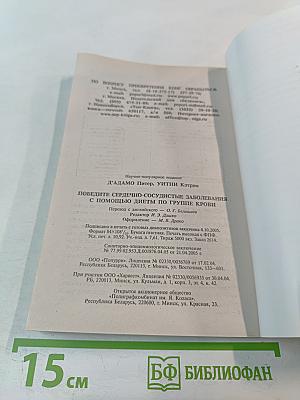 Победите сердечно-сосудистые заболевания с помощью диеты по группе крови