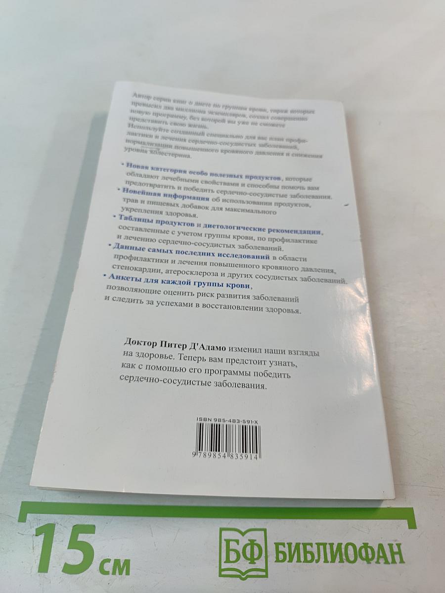 Победите сердечно-сосудистые заболевания с помощью диеты по группе крови