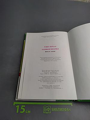 Маленькая колдунья
