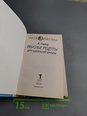 Вкусные рецепты для идеальной фигуры