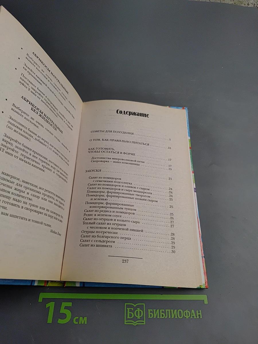 Вкусные рецепты для идеальной фигуры