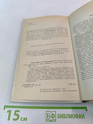 Справочник по психиатрии