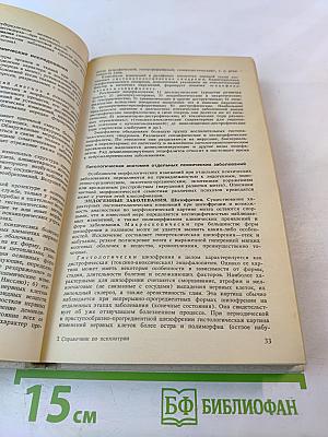 Справочник по психиатрии