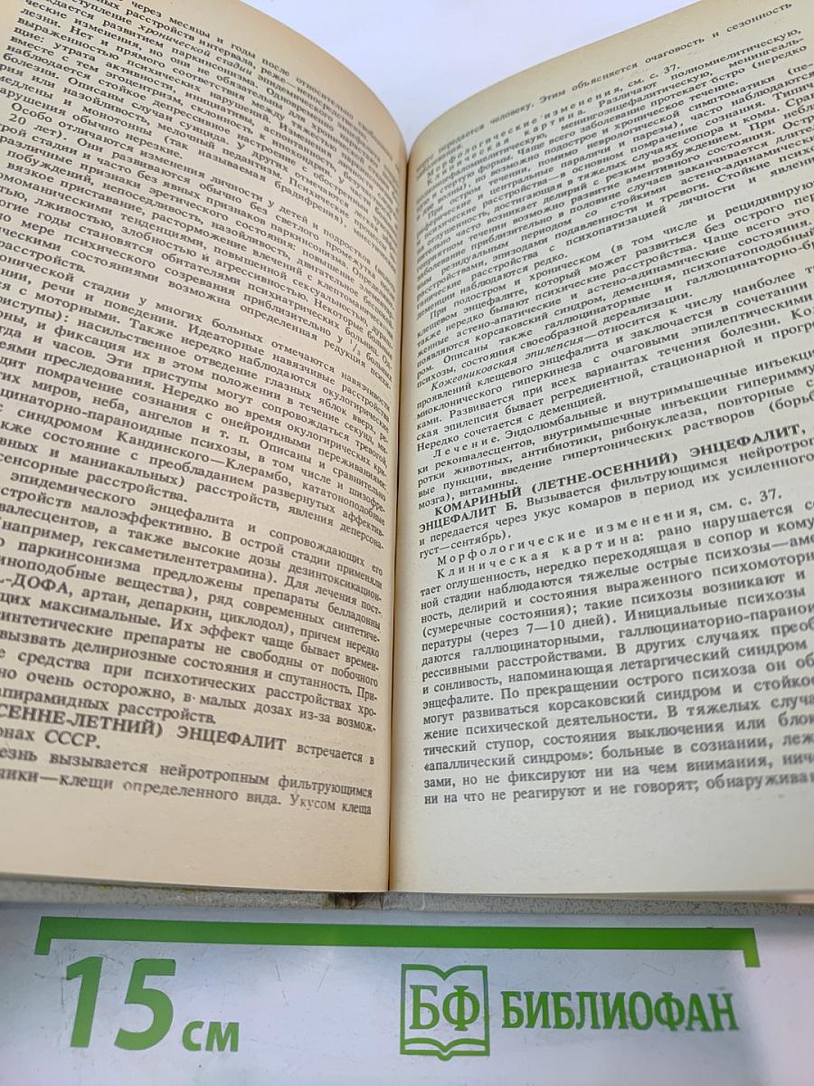 Справочник по психиатрии