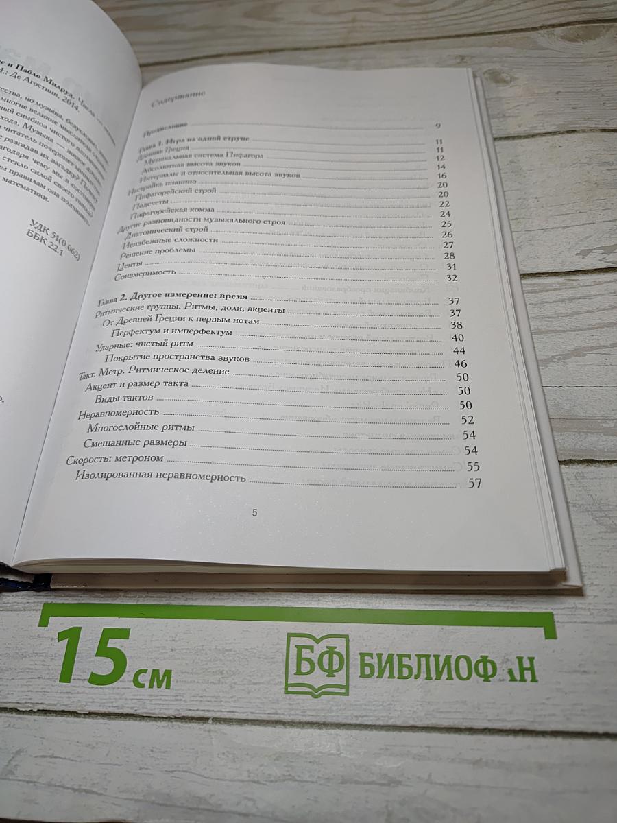 Мир математики. Числа — основа гармонии. Музыка и математика. Выпуск 12