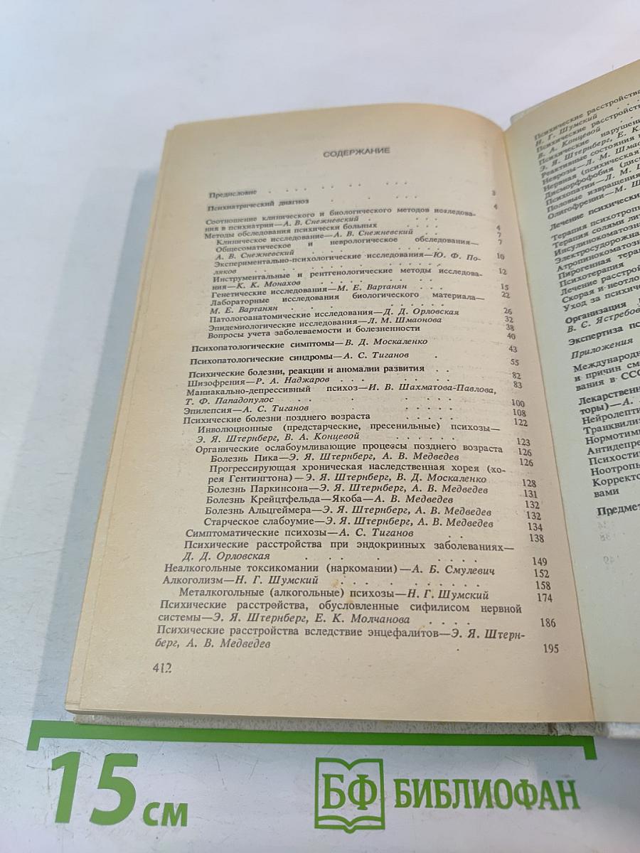 Справочник по психиатрии