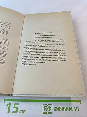 Справочник по психиатрии