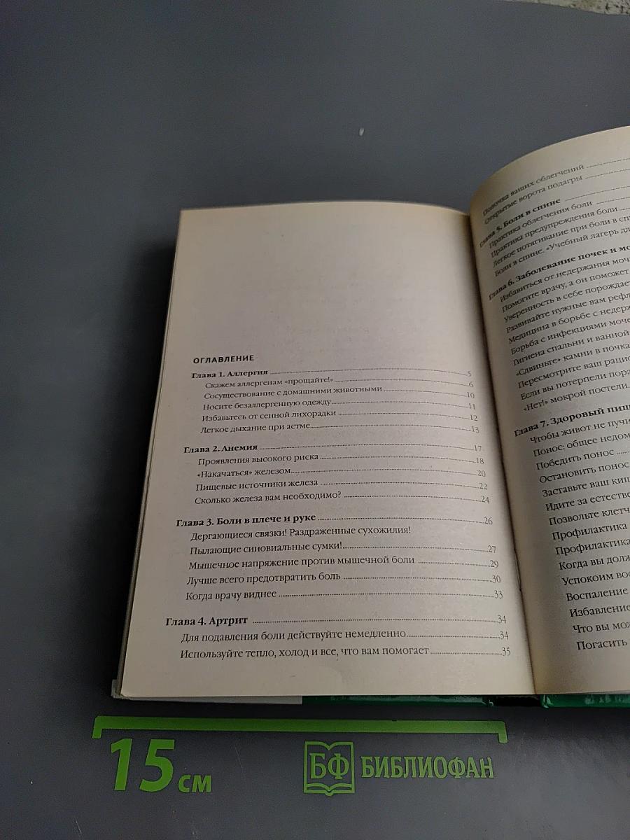 Домашний доктор. Самые быстрые, безопасные и эффективные методы лечения в домашних условиях. Современный медицинский справочник