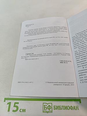 Строительная механика