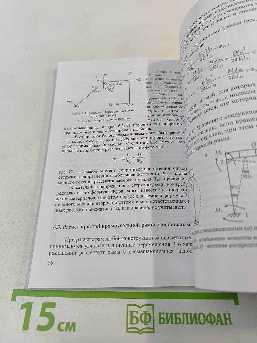 Строительная механика