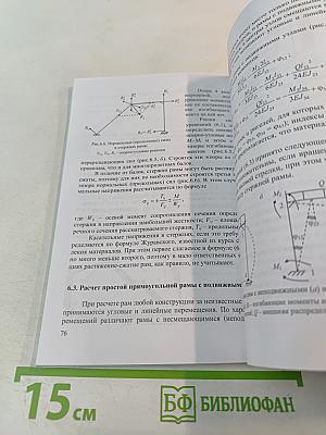 Строительная механика