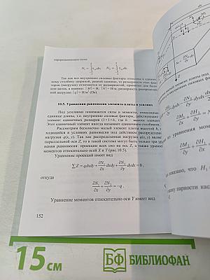 Строительная механика