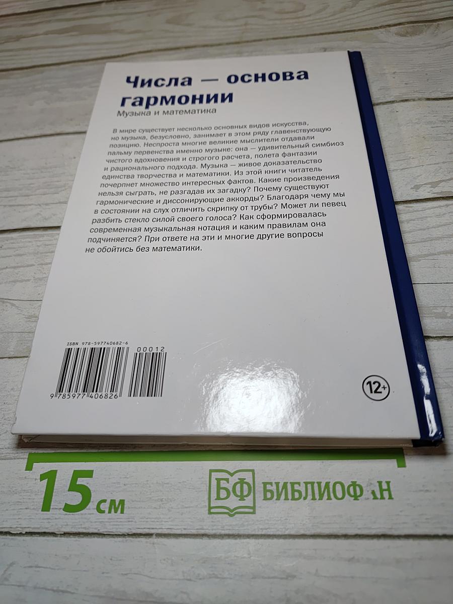 Мир математики. Числа — основа гармонии. Музыка и математика. Выпуск 12
