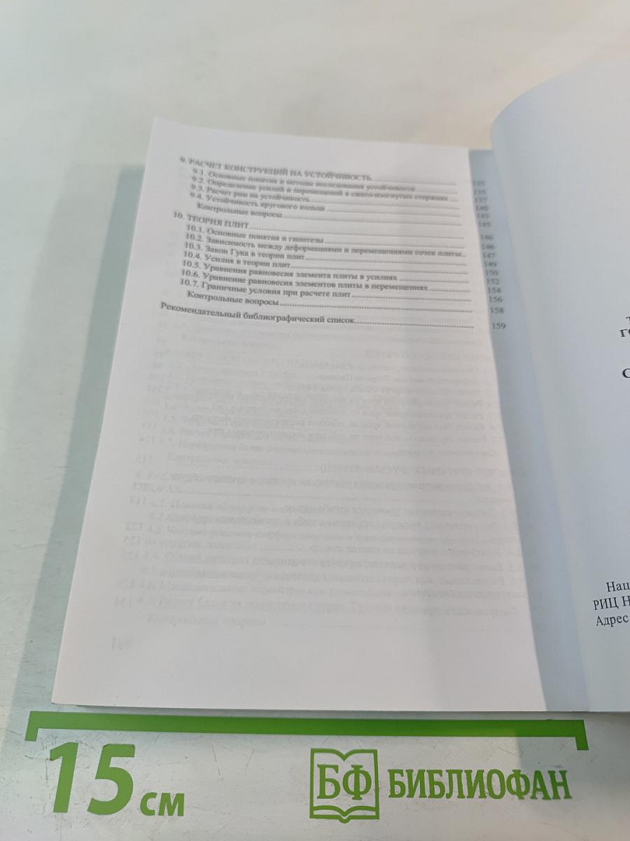 Строительная механика