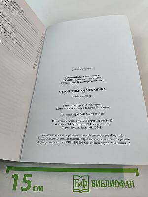 Строительная механика