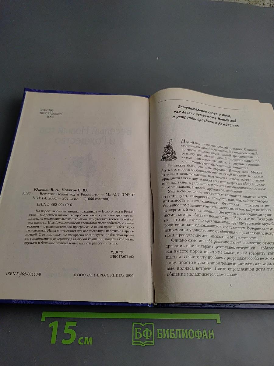 Веселый Новый год и Рождество
