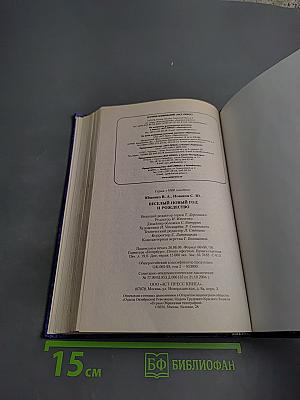 Веселый Новый год и Рождество