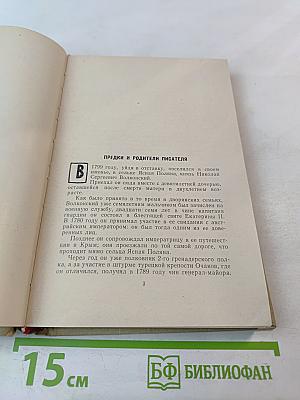 Л.Н. Толстой