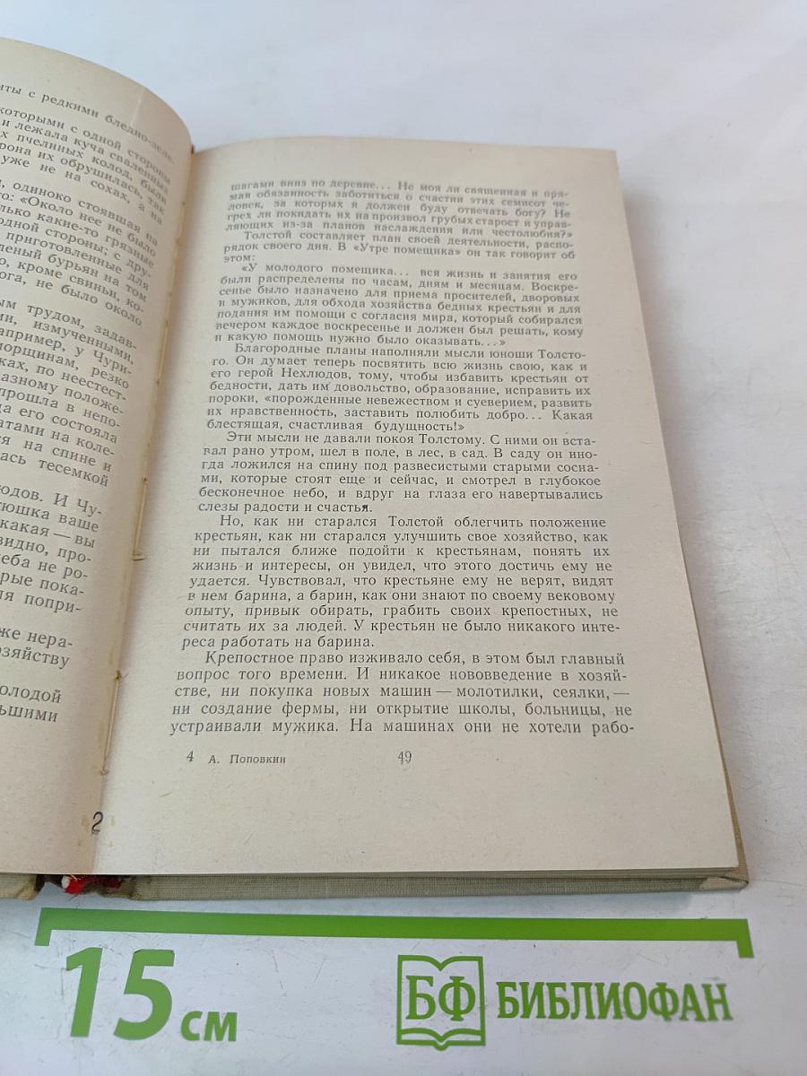 Л.Н. Толстой