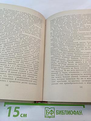 Л.Н. Толстой