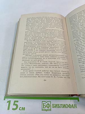 Л.Н. Толстой