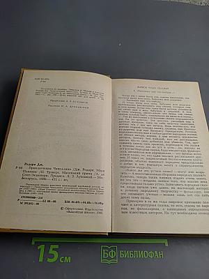 Приключения Чиполлино. Мэри Поппинс. Маленький принц