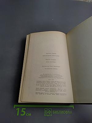 Приключения Чиполлино. Мэри Поппинс. Маленький принц