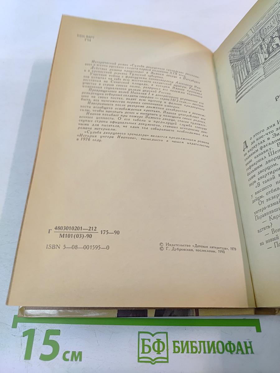 Судьба дворцового гренадера