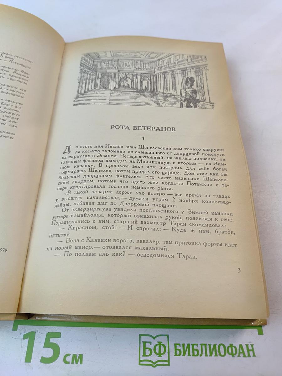 Судьба дворцового гренадера