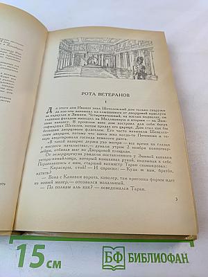 Судьба дворцового гренадера