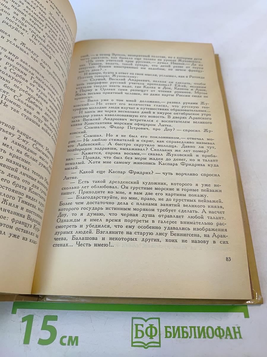 Судьба дворцового гренадера