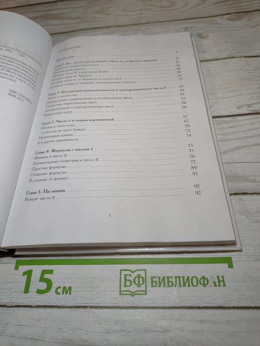 Мир математики. Секреты числа Пи. Почему неразрешима задача о квадратуре круга
