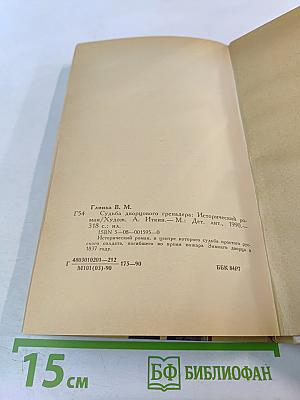 Судьба дворцового гренадера