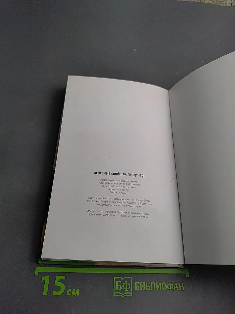 Лечебные свойства продуктов