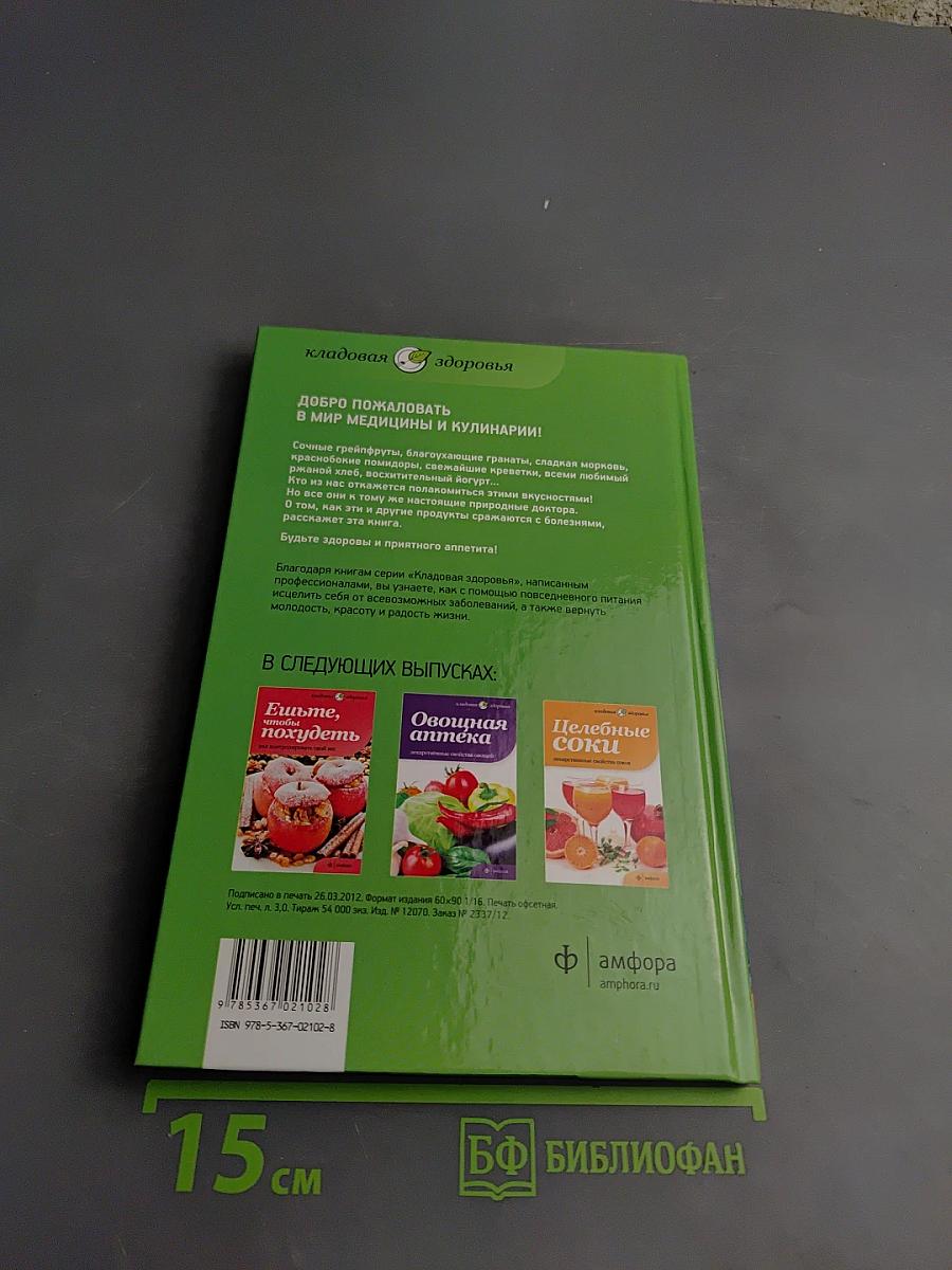 Лечебные свойства продуктов