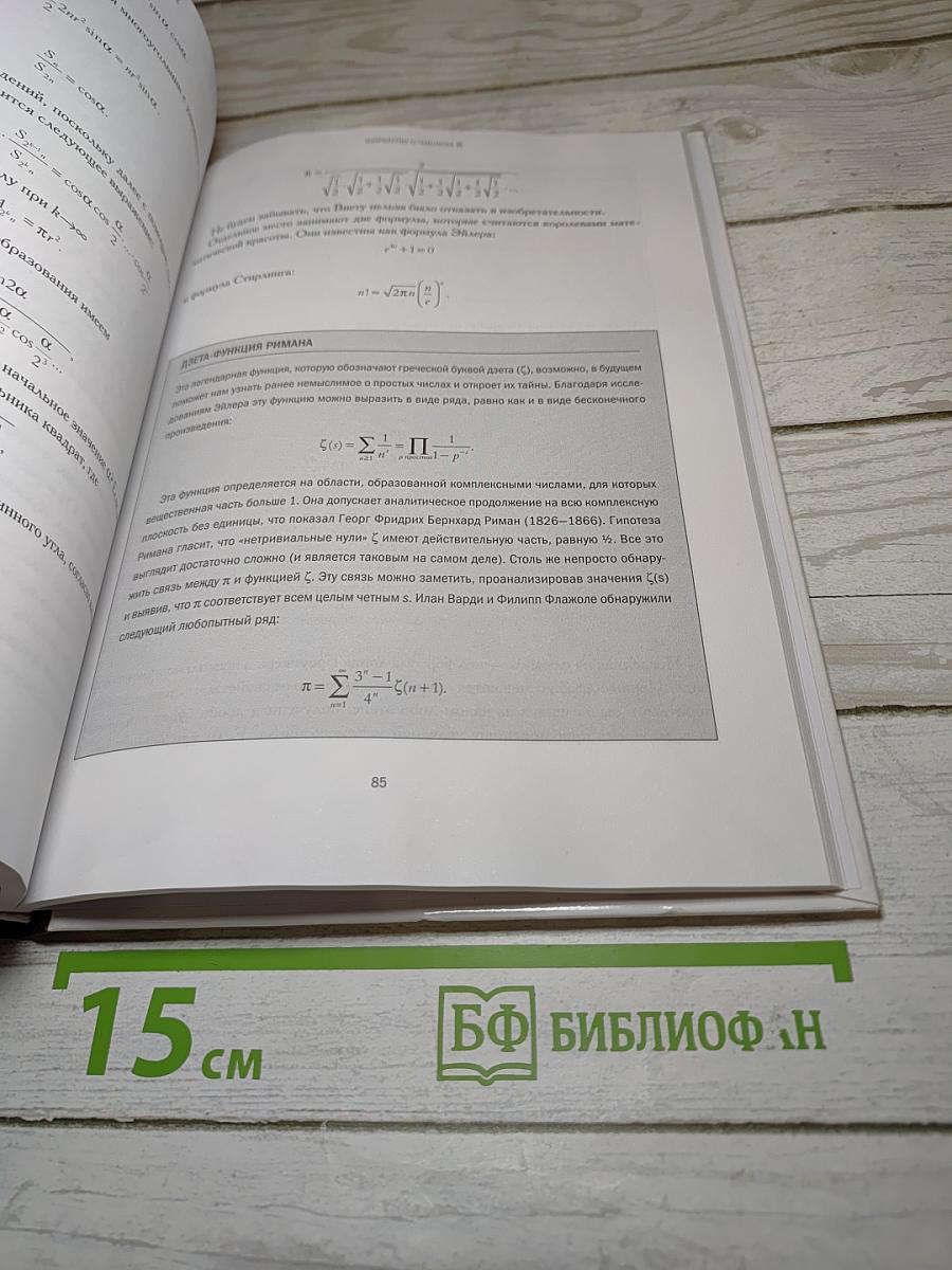 Мир математики. Секреты числа Пи. Почему неразрешима задача о квадратуре круга