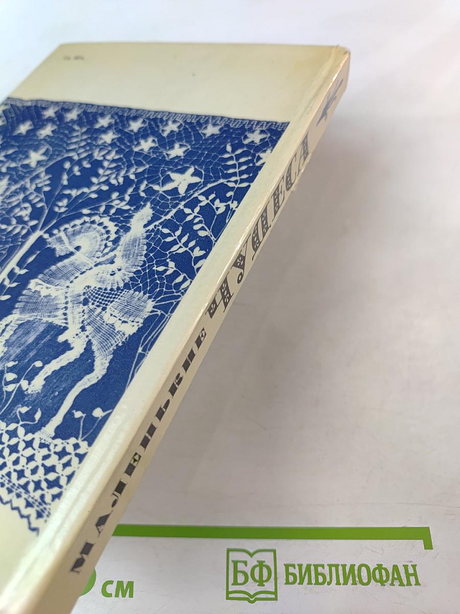 Маленькие чудеса