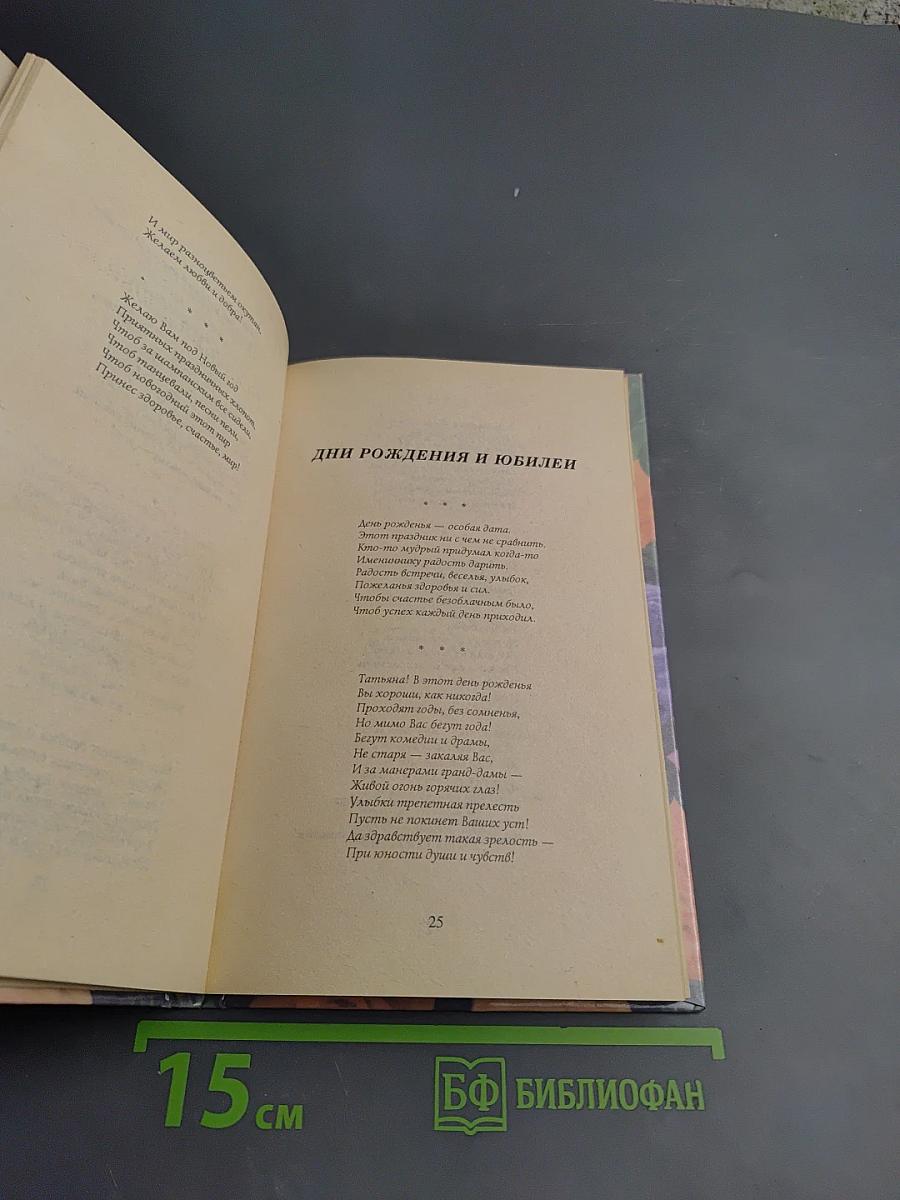 Новые поздравления, пожелания, тосты