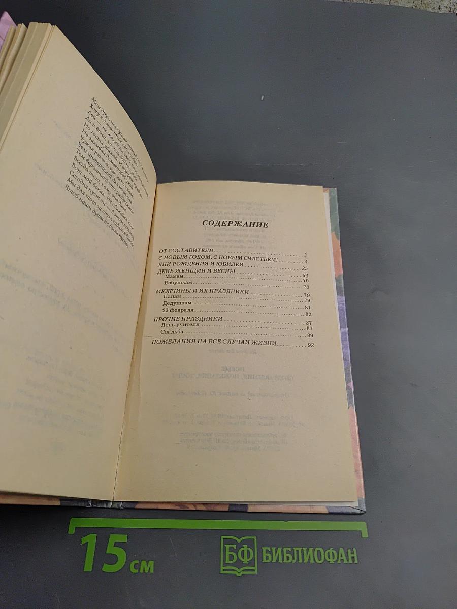 Новые поздравления, пожелания, тосты