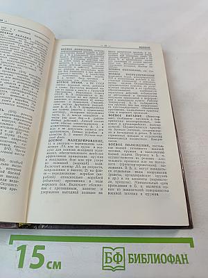 Словарь военных терминов