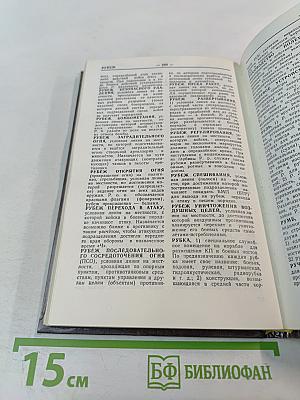 Словарь военных терминов