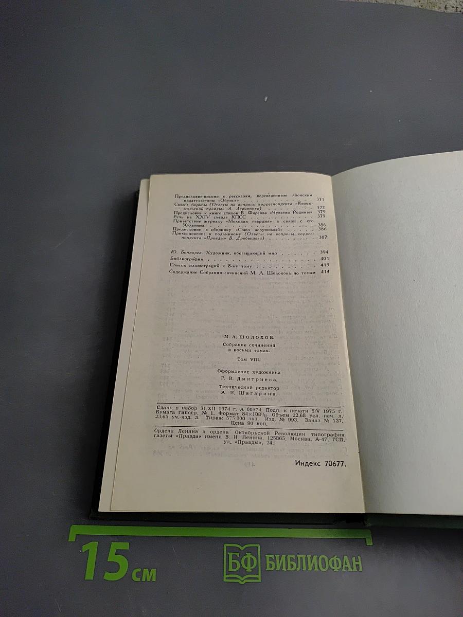 Собрание сочинений в восьми томах. Том 8: Очерки, статьи, фельетоны, выступления
