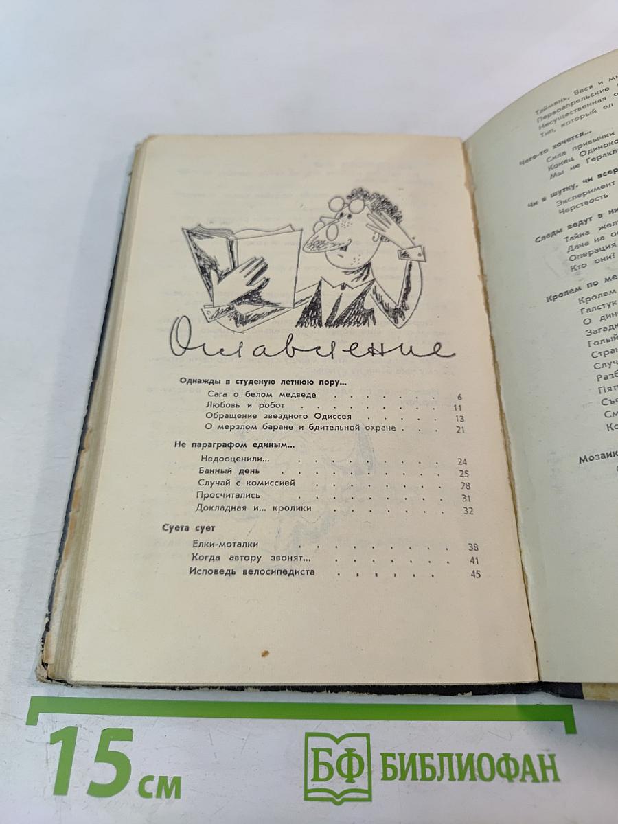 Любовь и робот