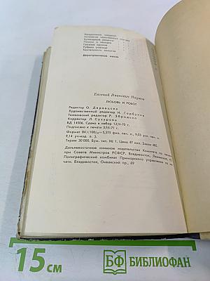 Любовь и робот