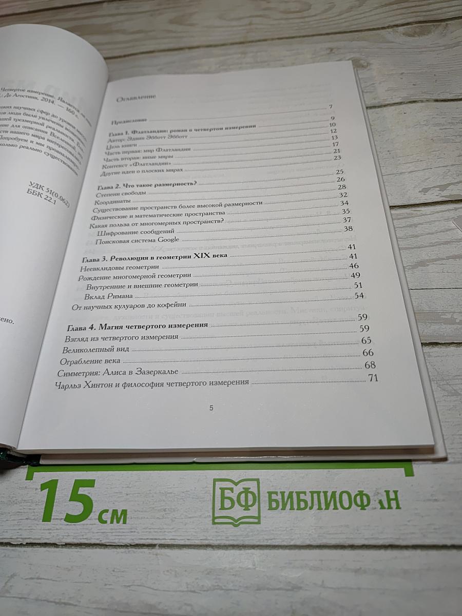 Мир математики. Четвертое измерение. Является ли наш мир тенью другой Вселенной?