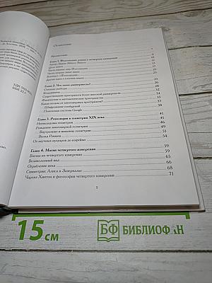Мир математики. Четвертое измерение. Является ли наш мир тенью другой Вселенной?