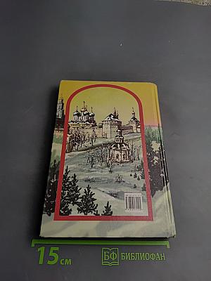 Преподобный Сергий Радонежский. Житие, подвиги